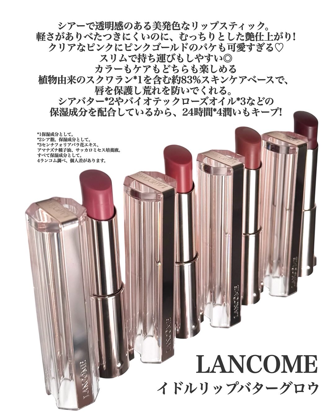 イドル リップ バターグロウ/LANCOME/口紅を使ったクチコミ（2枚目）