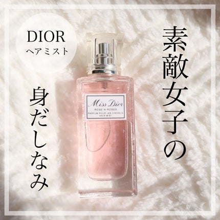 【旧】ミス ディオール ヘア ミスト/Dior/ヘアミストを使ったクチコミ(1枚目)