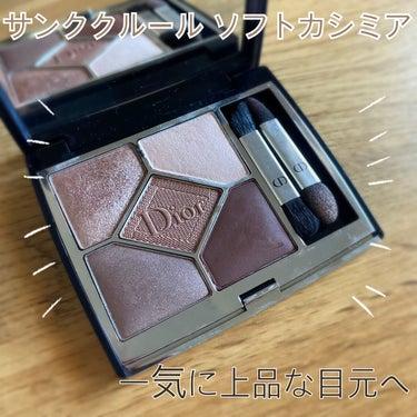 【旧】サンク クルール クチュール/Dior/アイシャドウパレットを使ったクチコミ（1枚目）