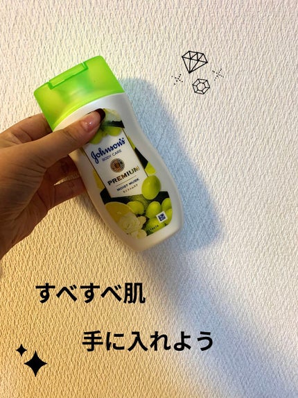 プレミアム ローション モイストムスク/ジョンソンボディケア/ボディローションを使ったクチコミ(1枚目)