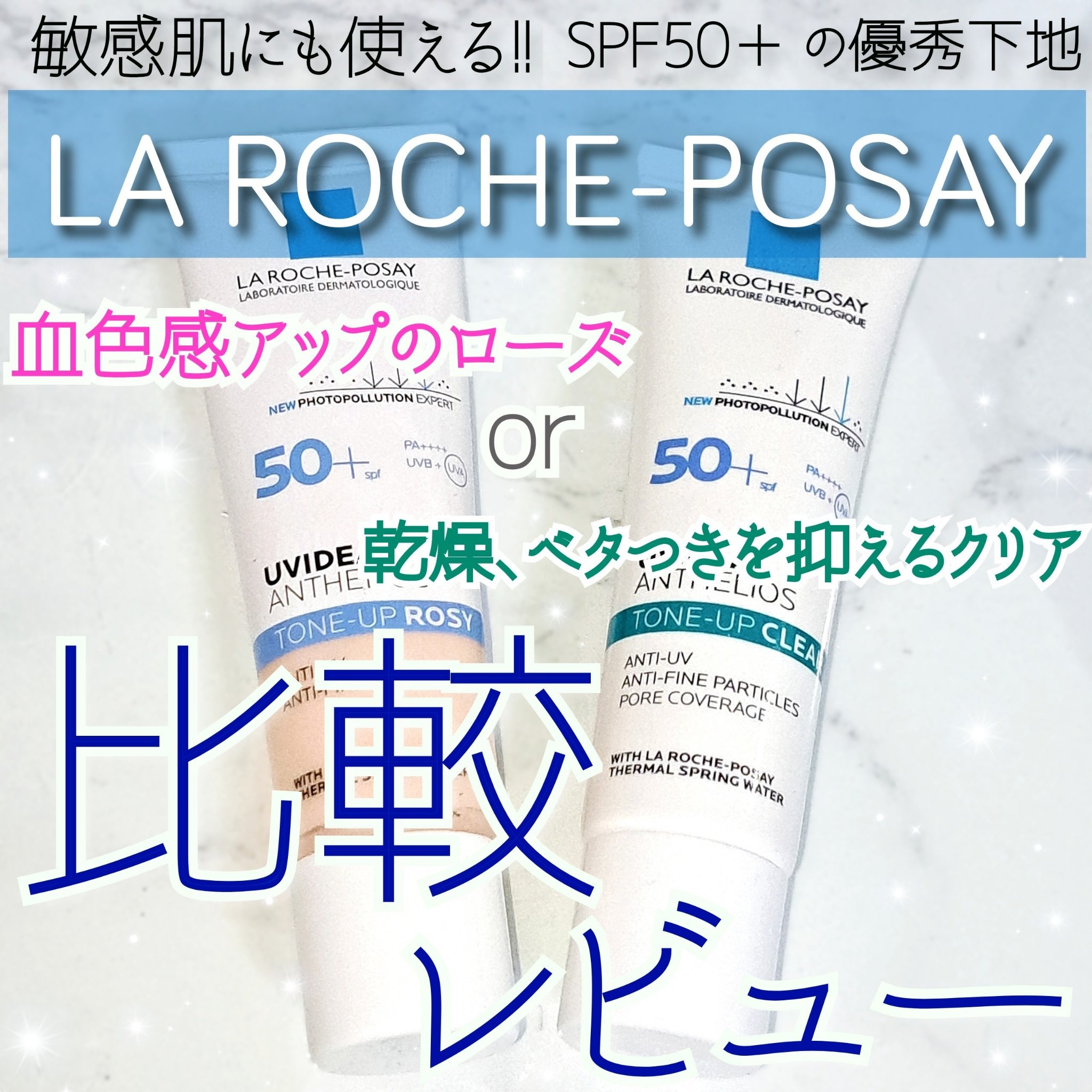 UVイデア XL プロテクショントーンアップ ローズ/ラ ロッシュ ポゼ/日焼け止めクリームを使ったクチコミ（1枚目）