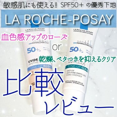 UVイデア XL プロテクショントーンアップ ローズ/ラ ロッシュ ポゼ/日焼け止め・UVケアを使ったクチコミ（1枚目）