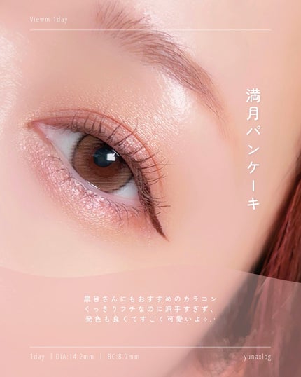 ビュームワンデー/ビューム/ワンデー(1DAY)カラコンを使ったクチコミ(5枚目)