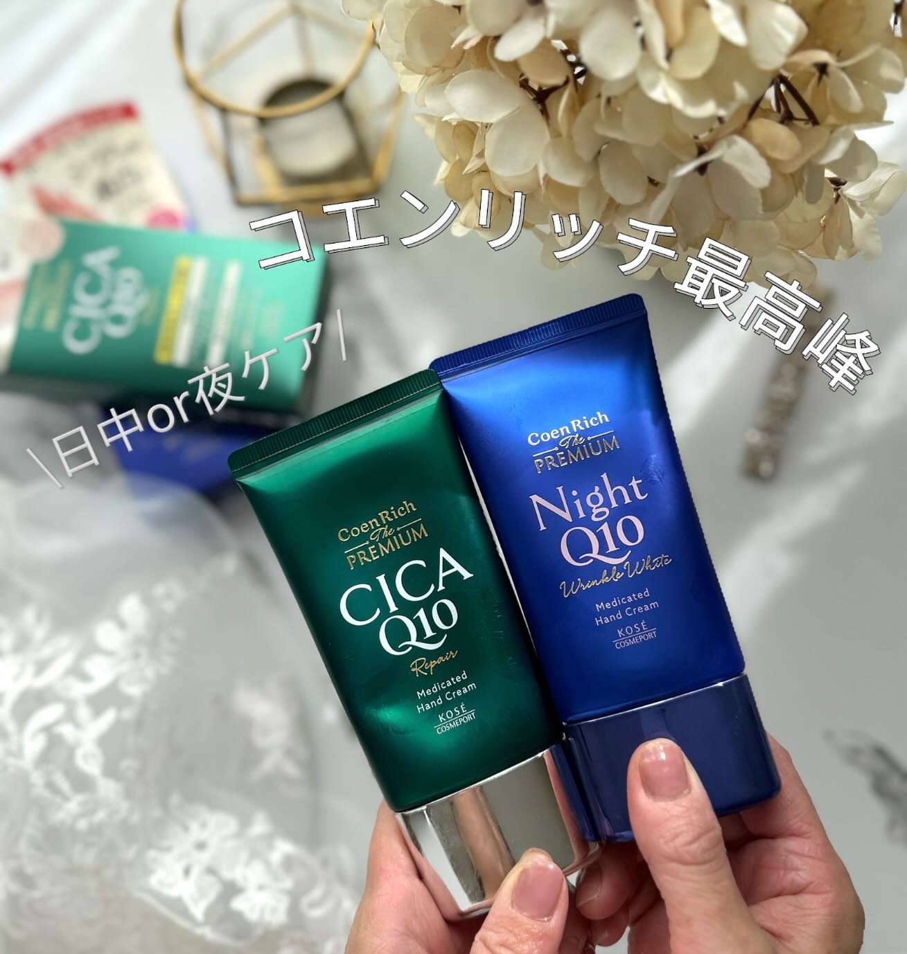 コエンリッチ　ザ　プレミアム 薬用リンクルナイト　ハンドクリーム 【医薬部外品】/コエンリッチQ10/ハンドクリームを使ったクチコミ（1枚目）