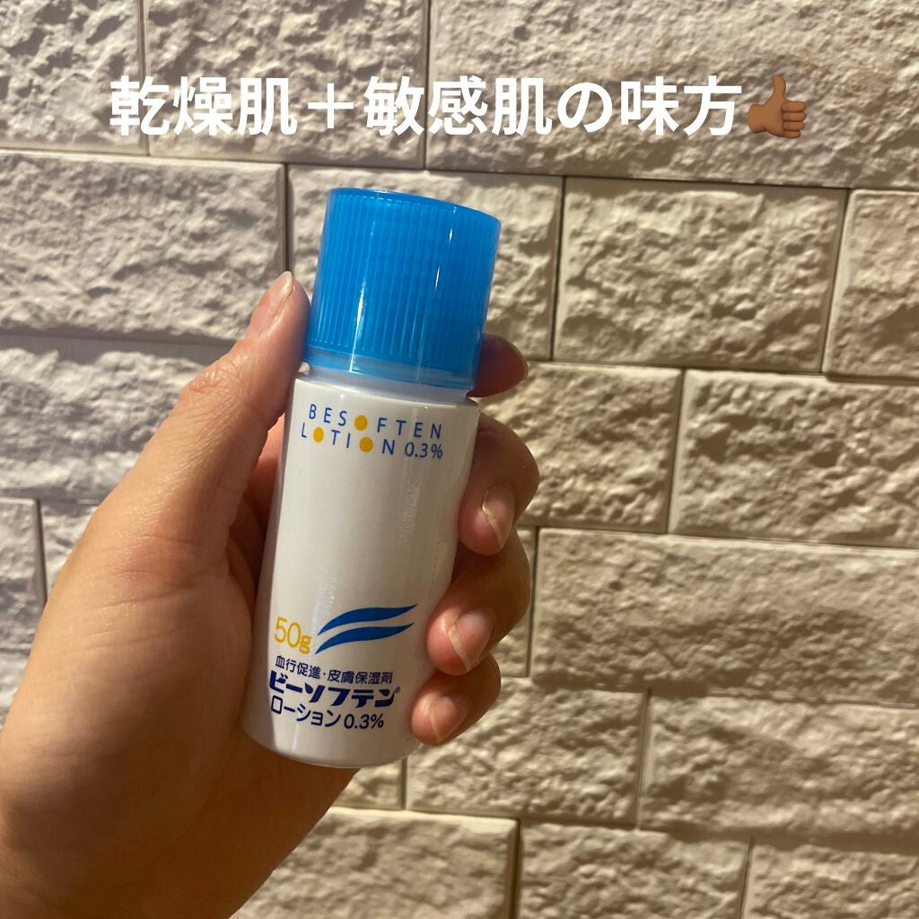 Lilly on LIPS 「乾燥肌+敏感肌の心強い味方といえばやっぱりビーソフテンローショ..」(1枚目)