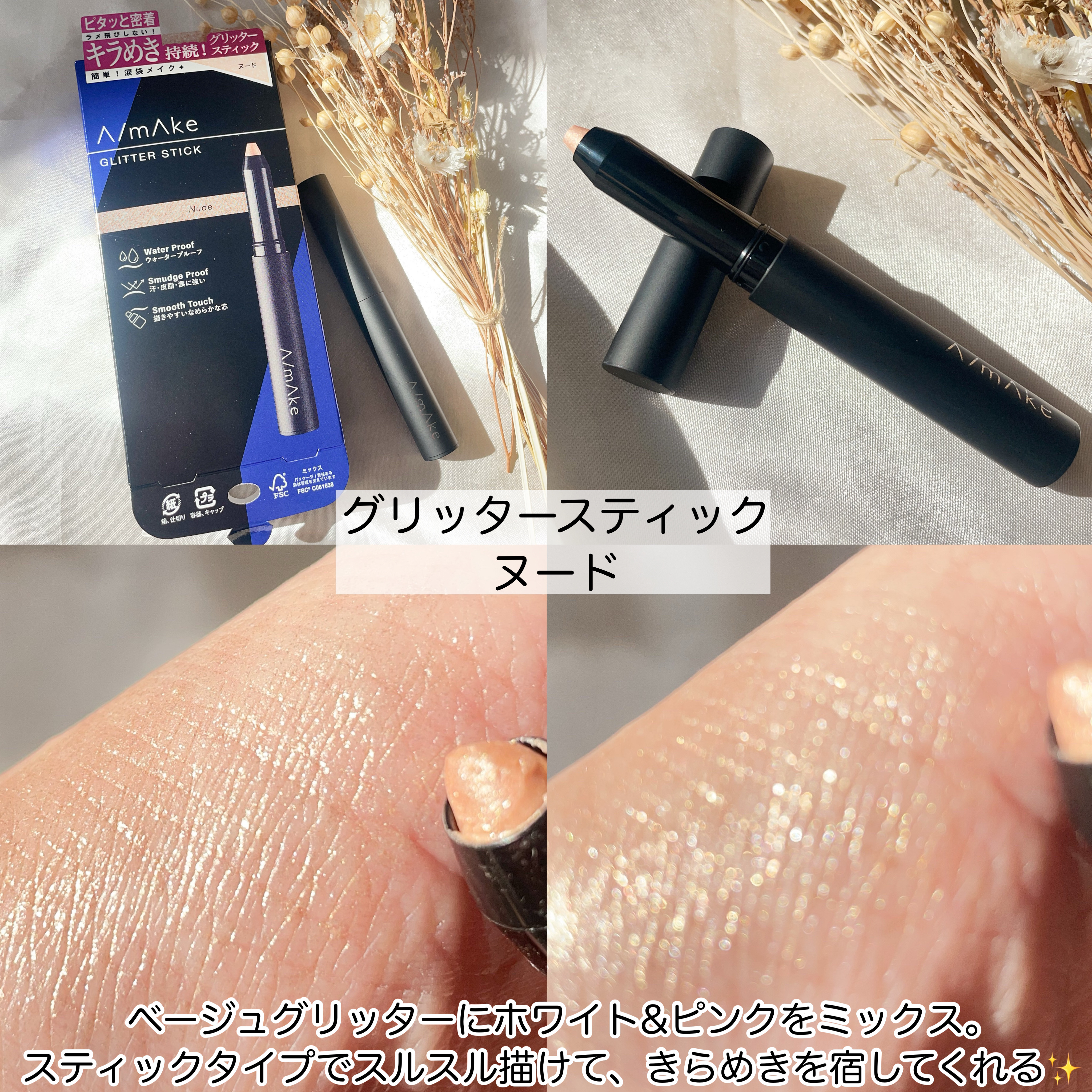 エーメイク グリッタースティック/A/mAke/グリッターを使ったクチコミ（2枚目）