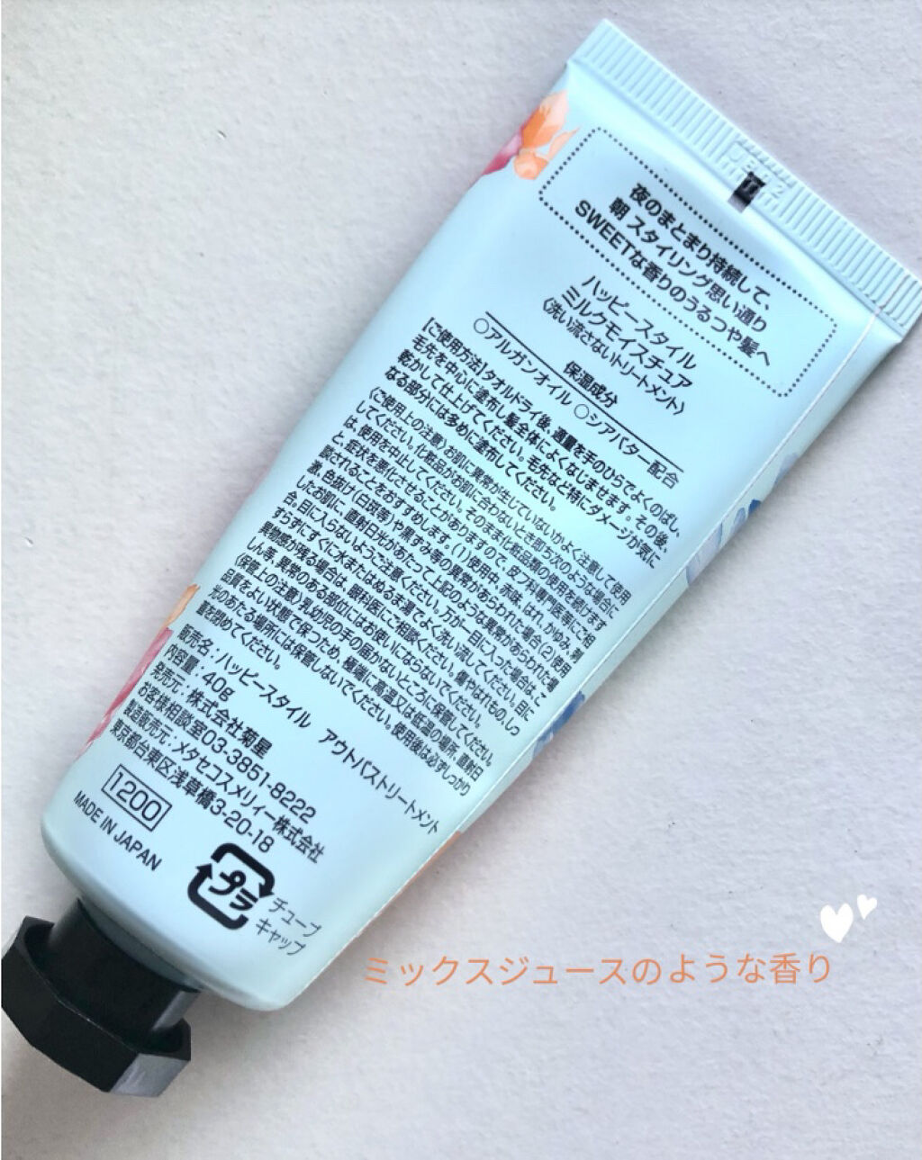 ハッピースタイル ミルクモイスチュア/菊星/ヘアミルクを使ったクチコミ（2枚目）