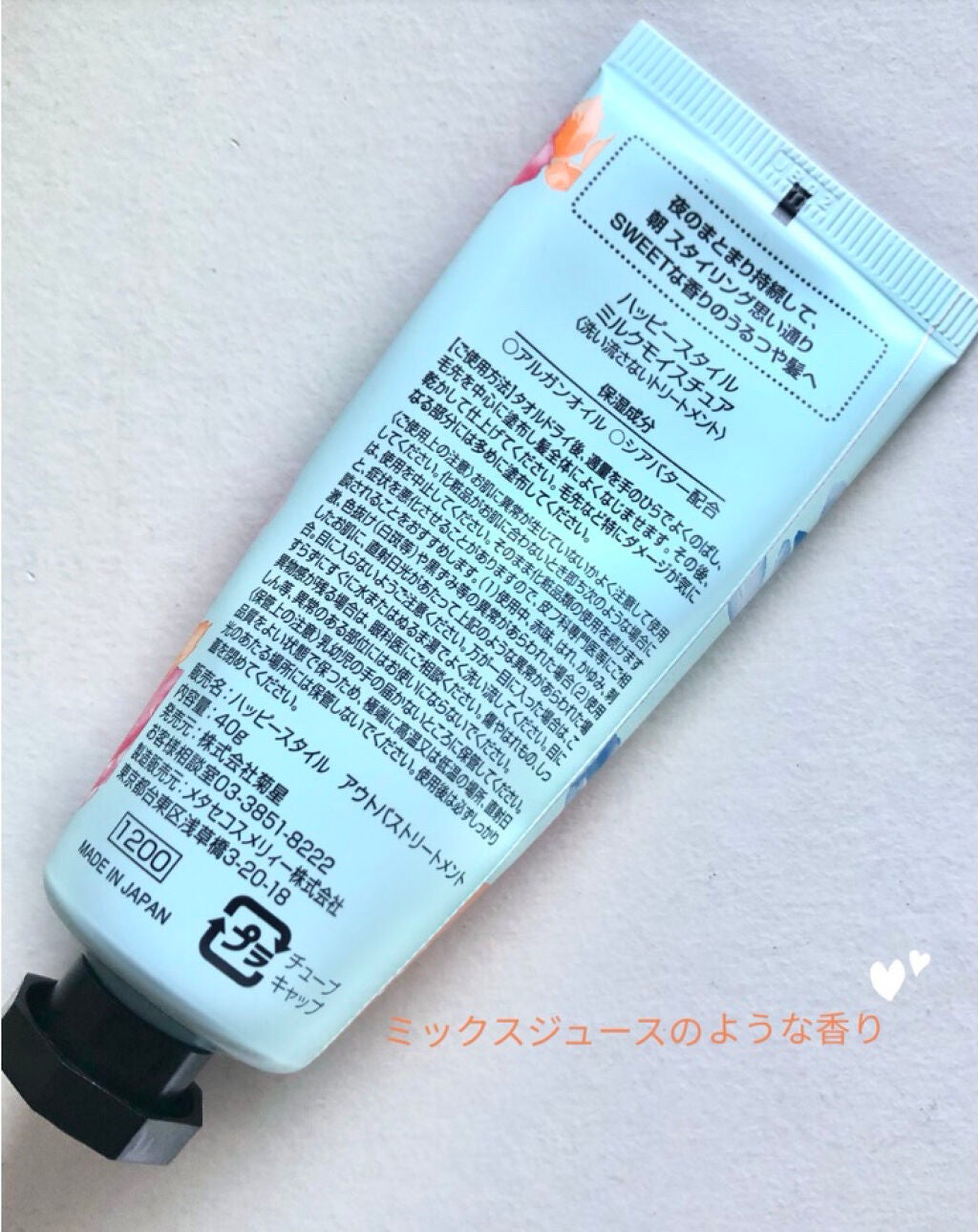 ハッピースタイル ミルクモイスチュア/菊星/ヘアミルクを使ったクチコミ(2枚目)