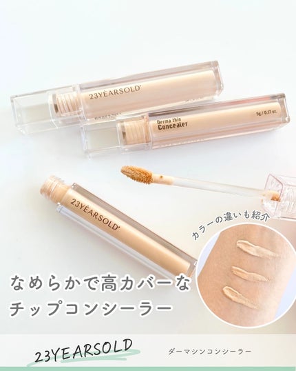 ダーマシンコンシーラー/23years old/リキッドコンシーラーを使ったクチコミ(1枚目)