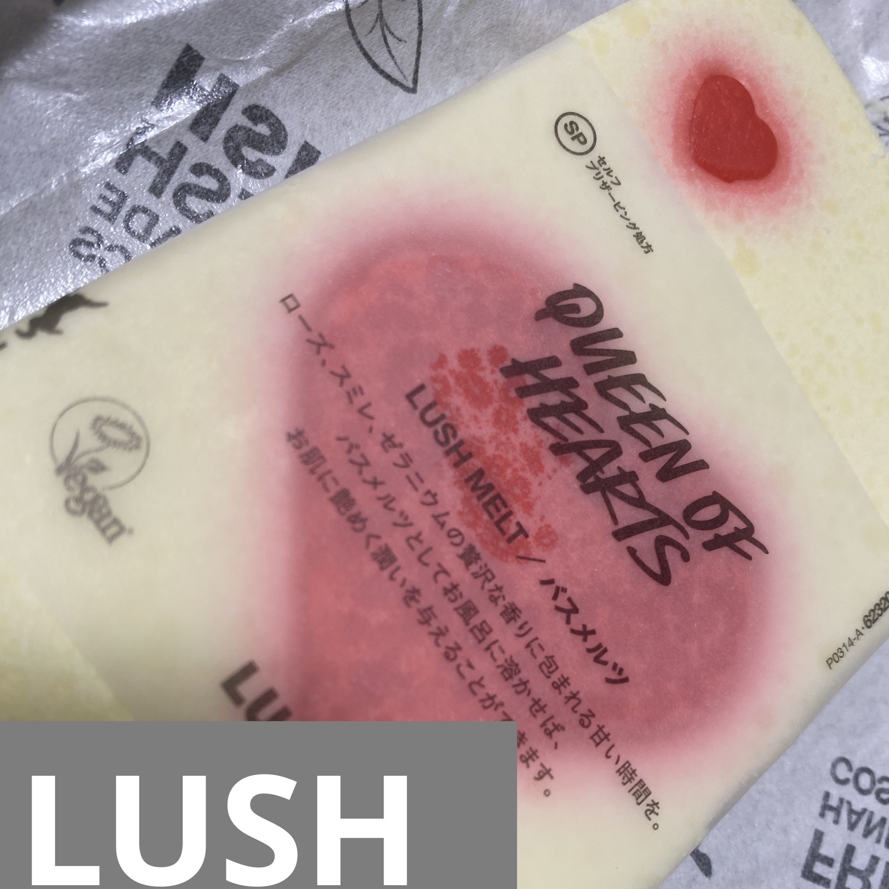 ラッシュ クイーンオブハーツメルトのクチコミ「✨コスメ購入品✨　#lush 

#LUSH の　#バスメルツ
#クイーンオブハーツメルト を.....」（1枚目）