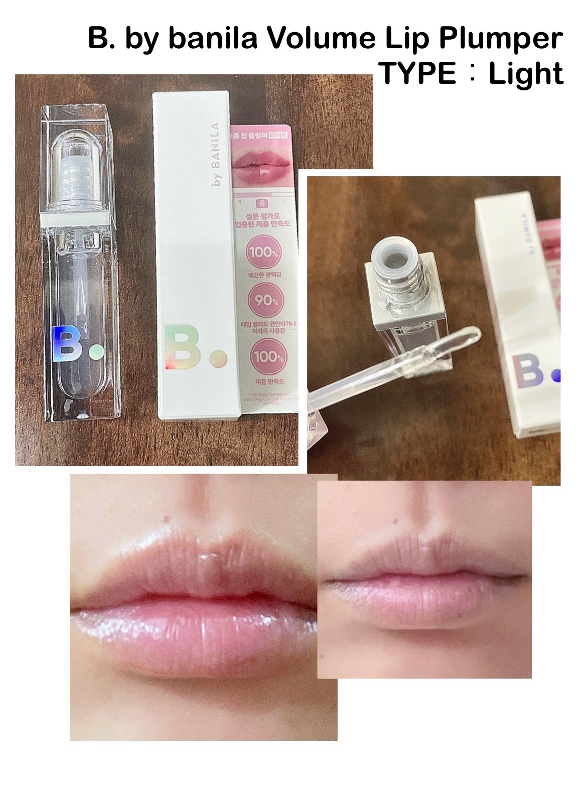 ボリュームリッププランパー/BANILA CO/リッププランパーを使ったクチコミ（1枚目）