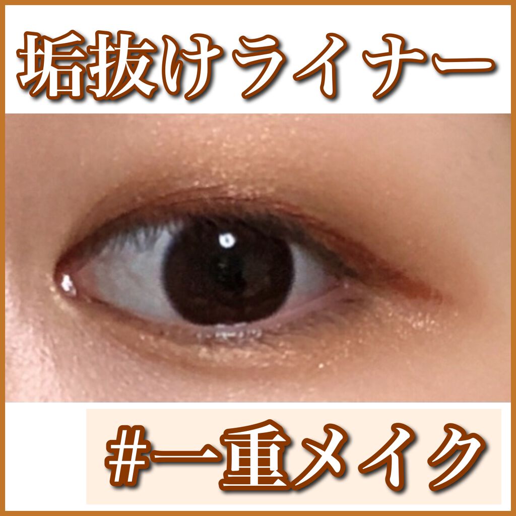クリーミータッチライナー/キャンメイク/ジェルアイライナーを使ったクチコミ（1枚目）