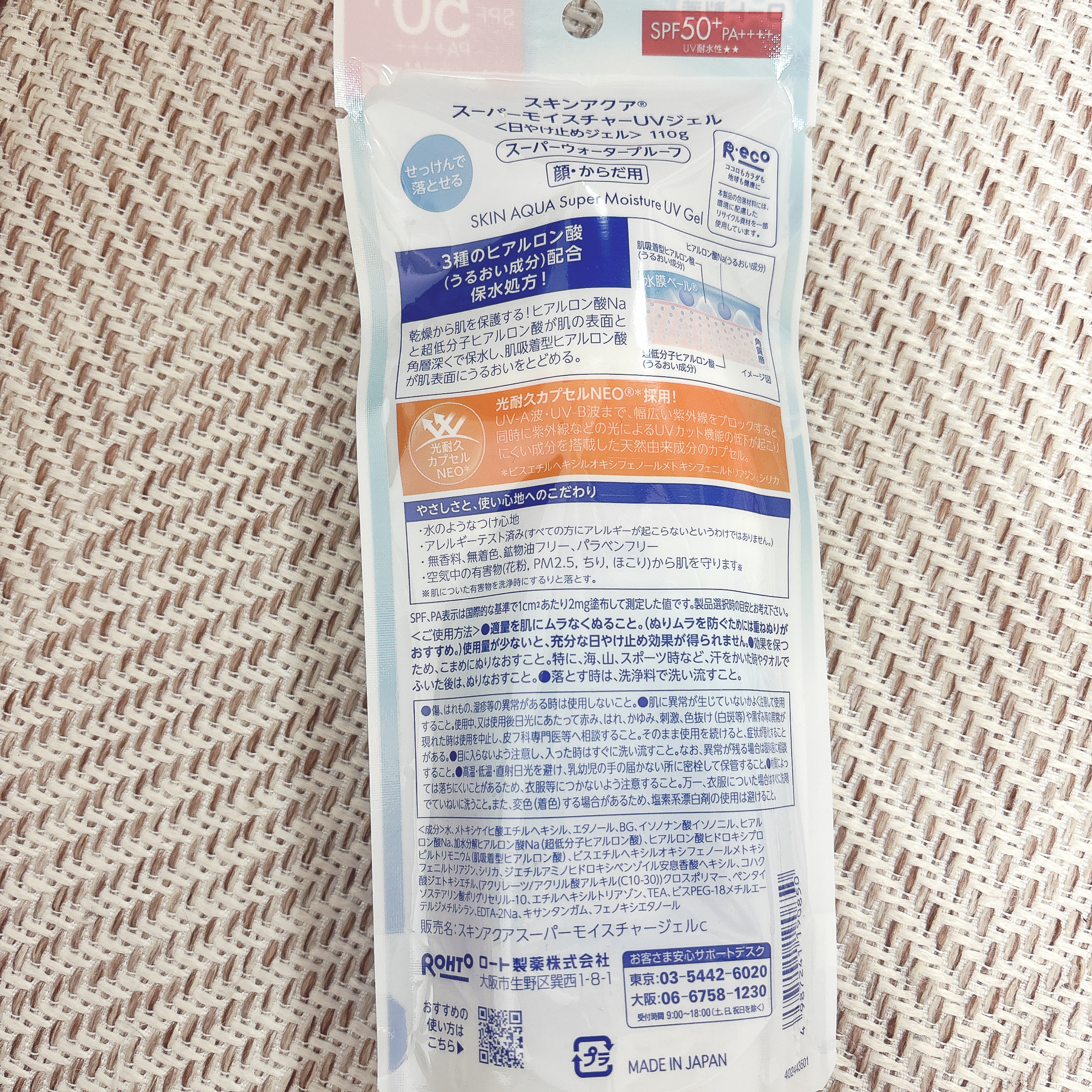 スキンアクア スーパーモイスチャージェル/スキンアクア/日焼け止めジェルを使ったクチコミ（2枚目）