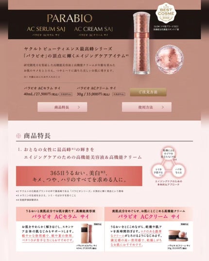 パラビオ ACセラム サイ /パラビオ/アイケア・アイクリームを使ったクチコミ(7枚目)