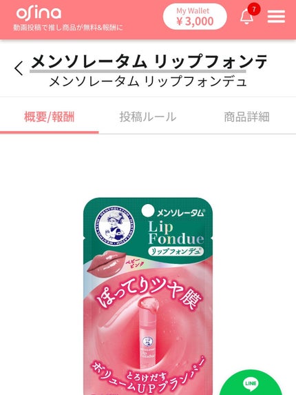 リップフォンデュ/メンソレータム/リップバームを使ったクチコミ(2枚目)