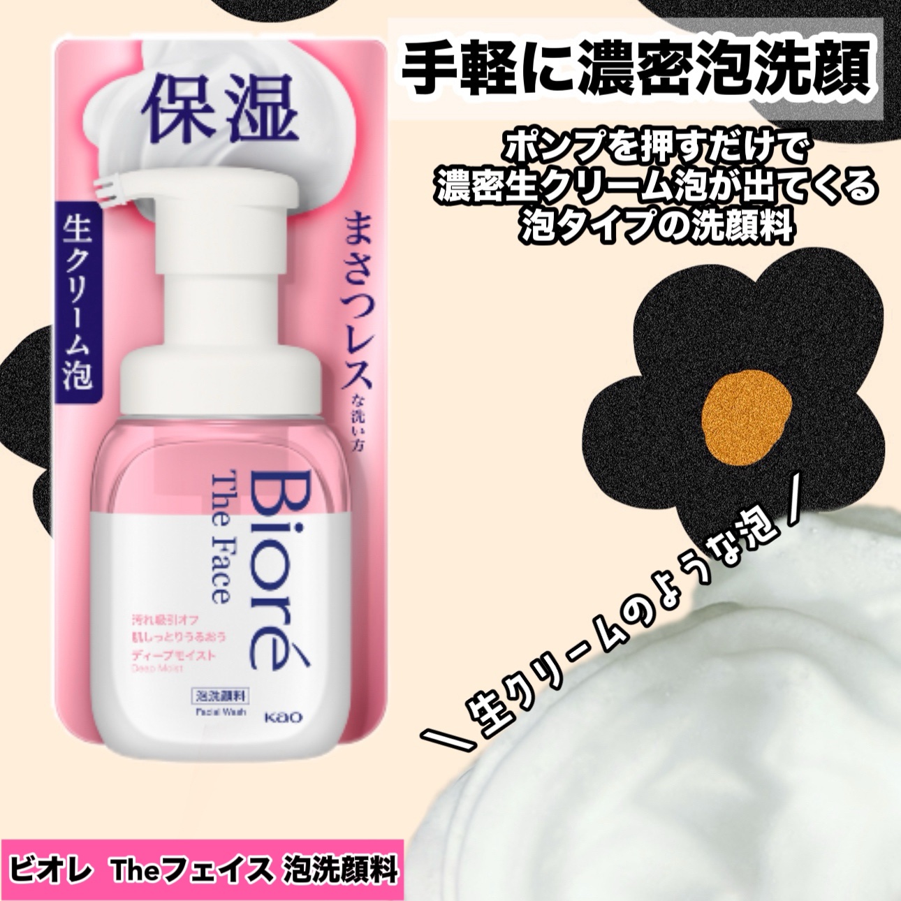 ビオレ ザフェイス 泡洗顔料 ディープモイスト/ビオレ/泡洗顔を使ったクチコミ（1枚目）