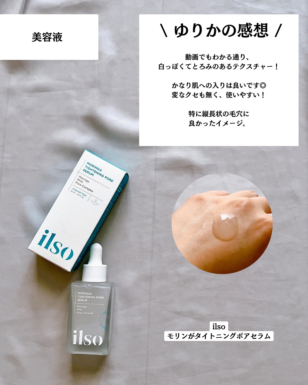 モリンガタイトニングポアセラム/ilso/美容液を使ったクチコミ（3枚目）