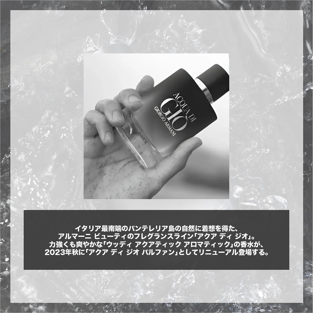 試してみた】アクア ディ ジオ パルファン ジョルジオ アルマーニ