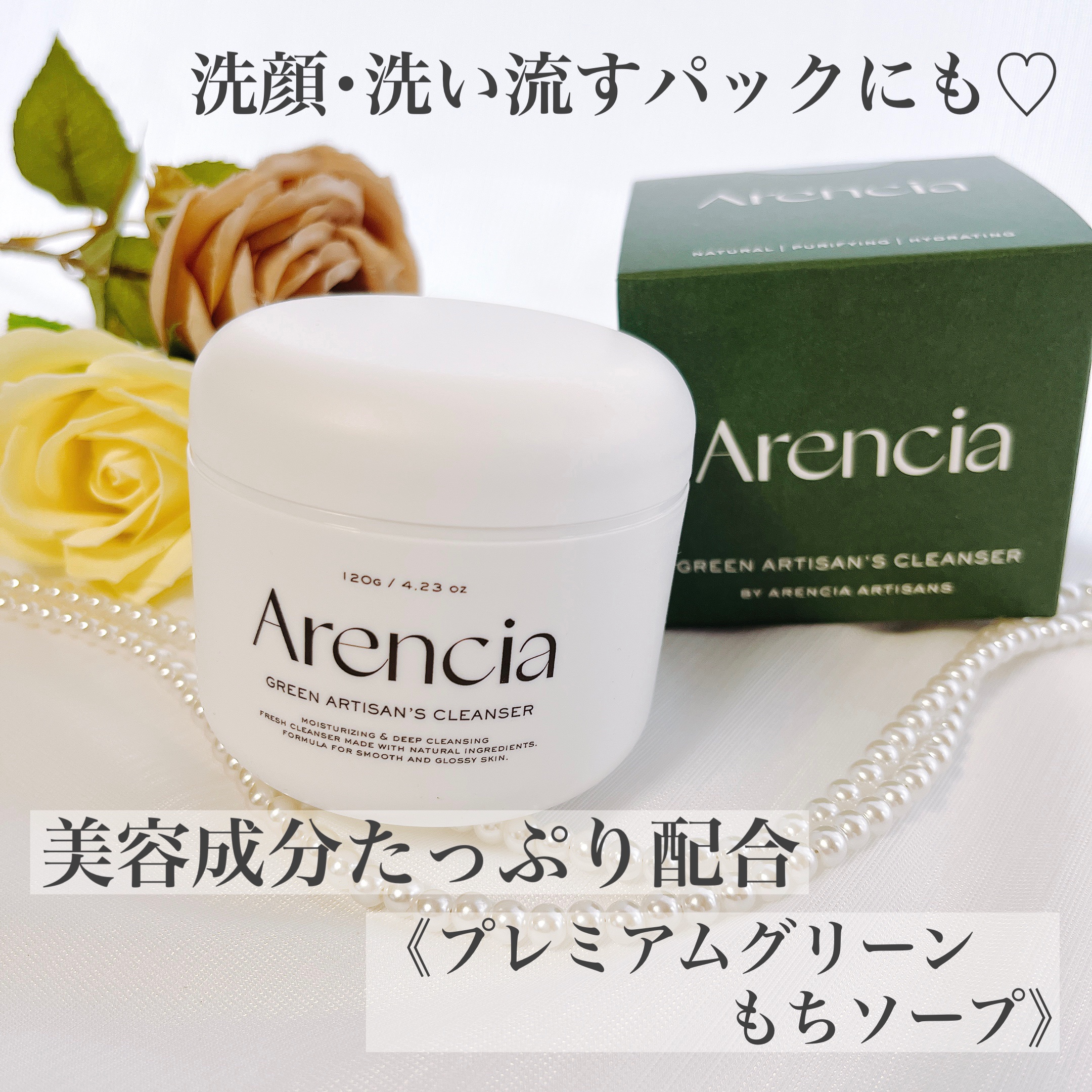 プレミアムもちソープ「グリーンアルティザン」/アレンシア/その他洗顔料を使ったクチコミ（1枚目）