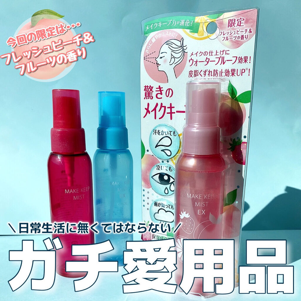 メイク キープ ミスト EX COOL/コーセーコスメニエンス/フィックスミストを使ったクチコミ（1枚目）