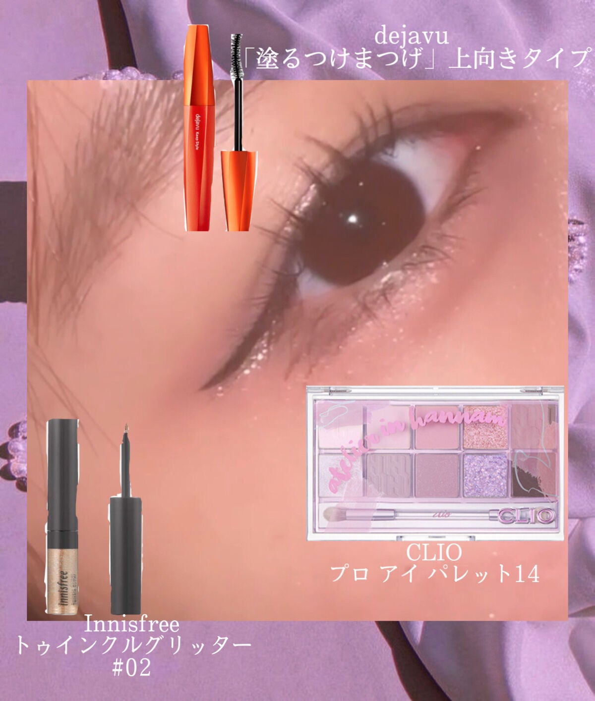 「塗るつけまつげ」上向きタイプ/デジャヴュ/マスカラを使ったクチコミ(1枚目)