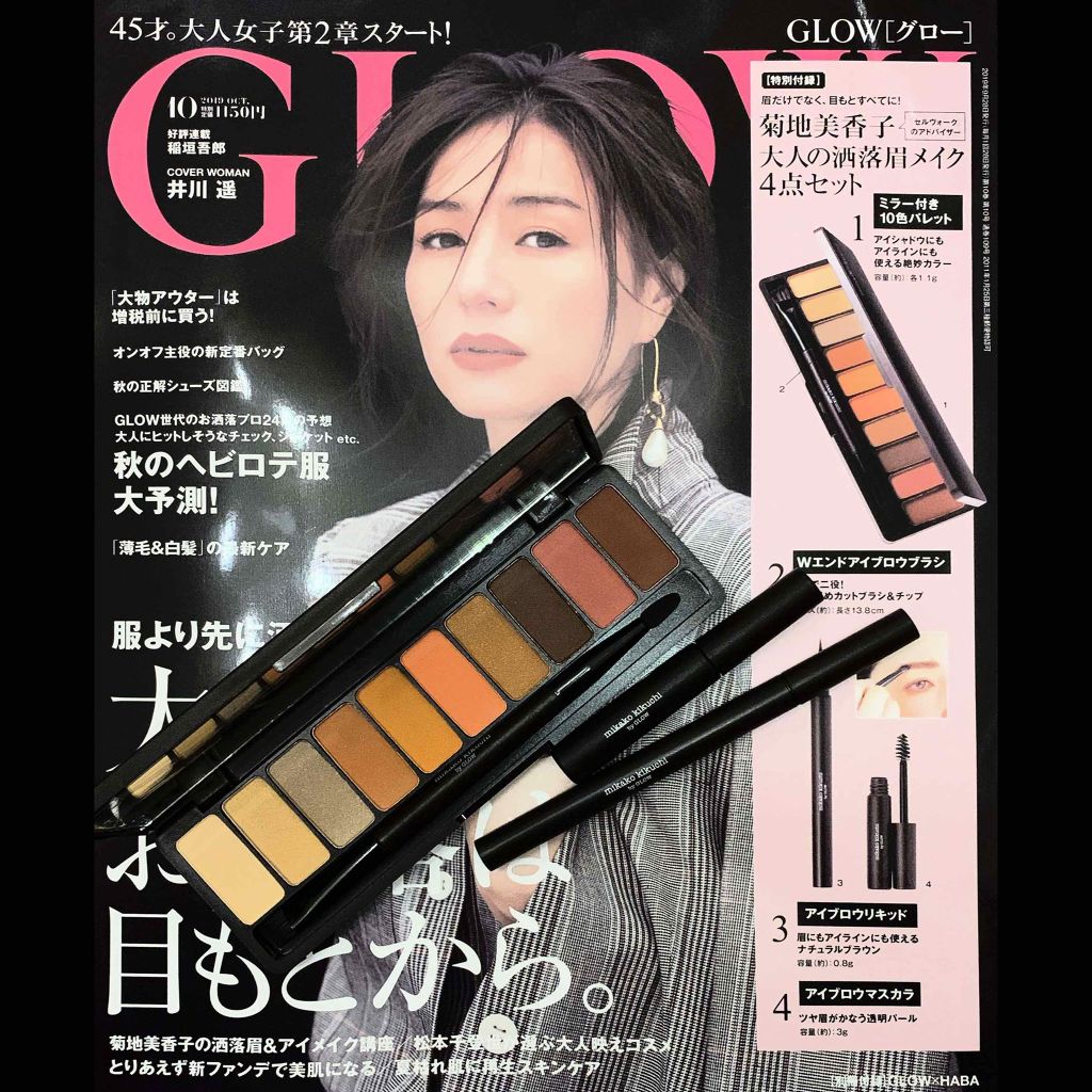 Glow 19年10月号 Glowの口コミ Glow19年 10月号 付録 菊池 By く まん 敏感肌 Lips
