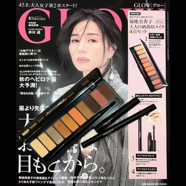 GLOW 2019年10月号/GLOW/雑誌を使ったクチコミ（1枚目）