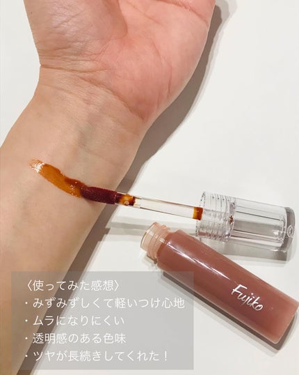 ニュアンスラップティント/Fujiko/リップティントを使ったクチコミ(4枚目)