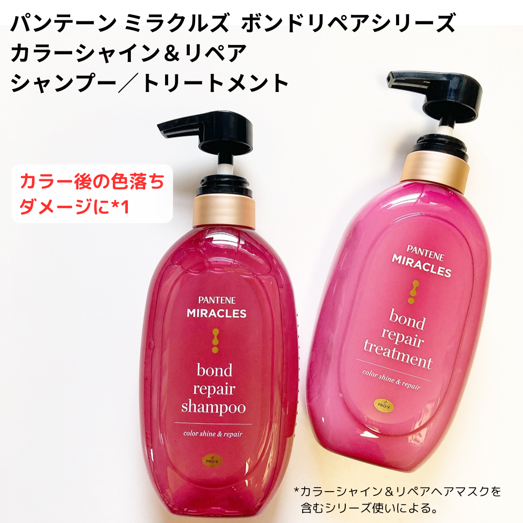 ボンド リペア (カラーシャイン & リペア) シャンプー ＆ トリートメント/パンテーン/市販シャンプーを使ったクチコミ（1枚目）
