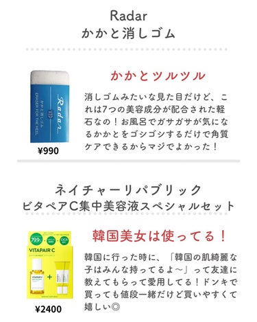 砂山靴下 Radar かかと消しゴムのクチコミ「【ドンキで買える買わなきゃ損してる美肌アイテムまとめ最新版(2023年5月)】



ドンキを.....」（3枚目）