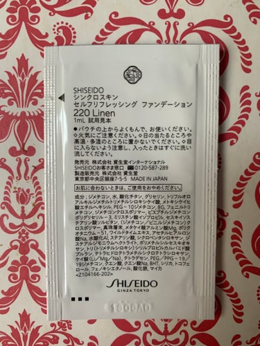 シンクロスキン セルフリフレッシング ファンデーション 220 Linen/SHISEIDO/リキッドファンデーションを使ったクチコミ（2枚目）