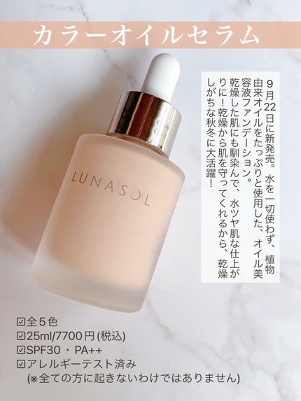 ルナソル カラーオイル セラム/LUNASOL/リキッドファンデーションを使ったクチコミ(2枚目)