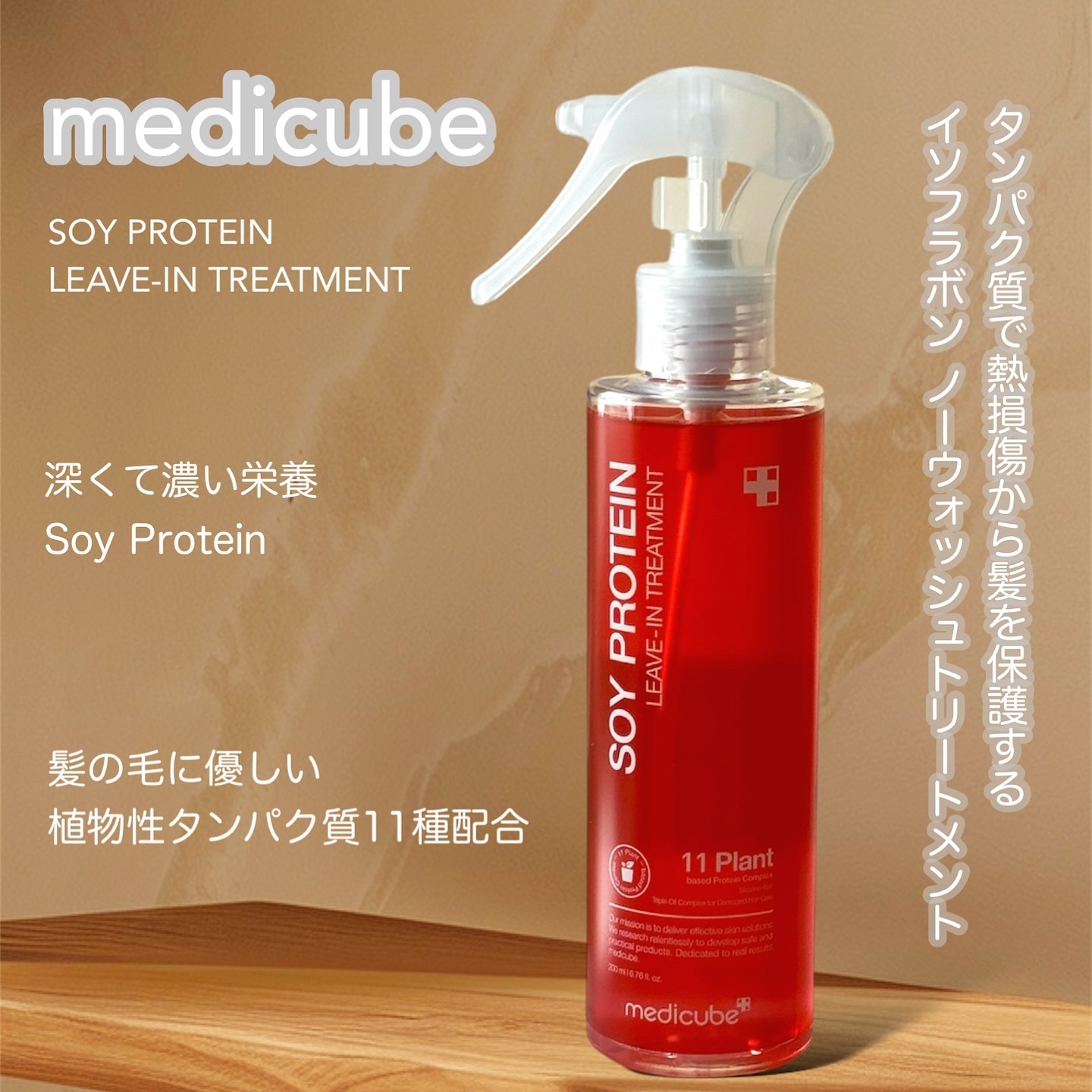 ノーウォッシュトリートメント/MEDICUBE/アウトバストリートメントを使ったクチコミ（2枚目）