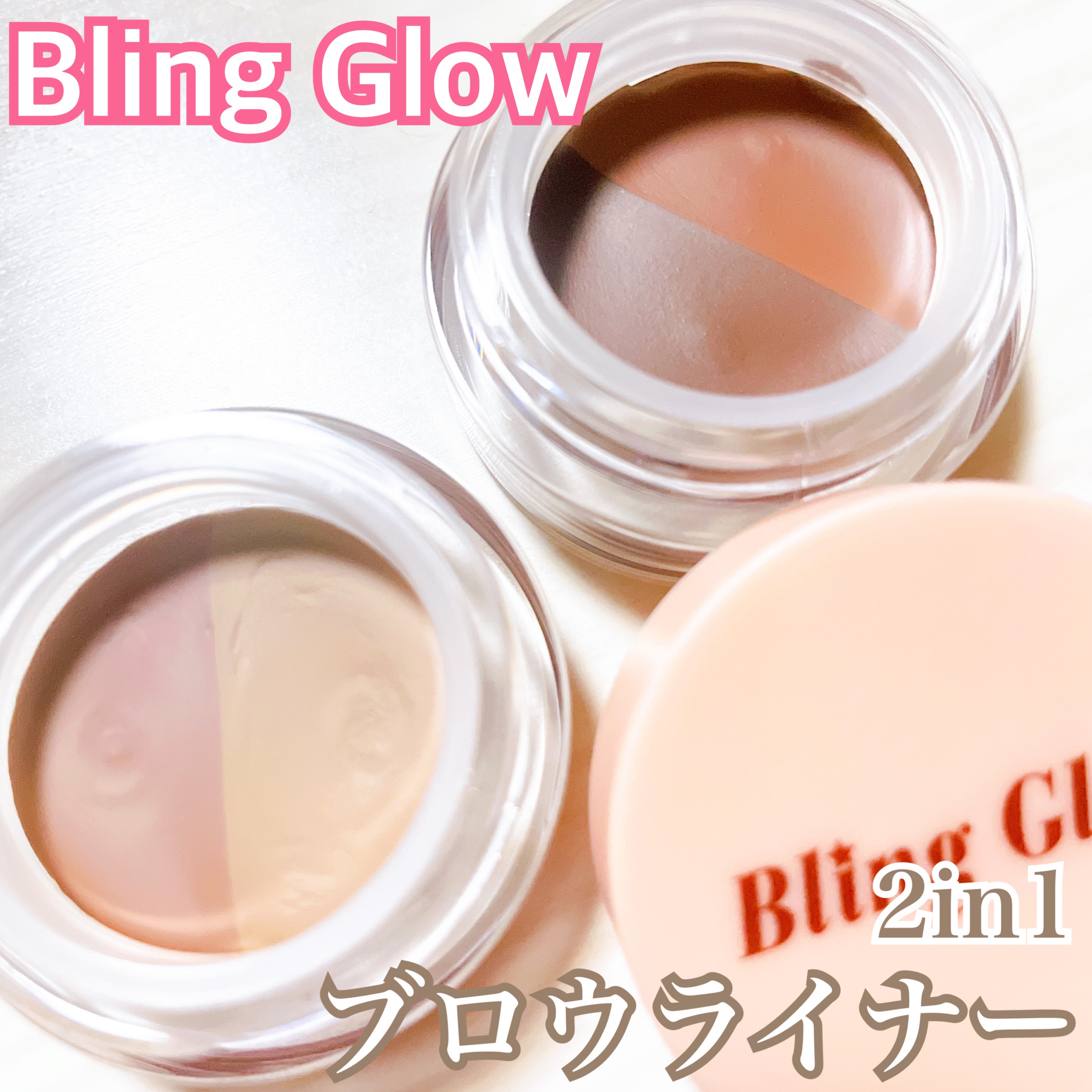 ブロウライナー/BLING GLOW/その他アイブロウを使ったクチコミ（1枚目）