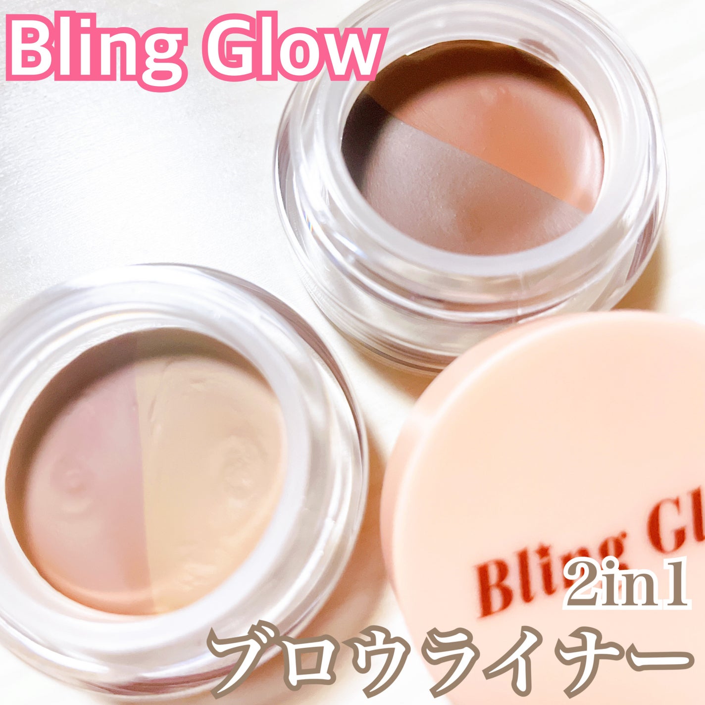 ブロウライナー/BLING GLOW/その他アイブロウを使ったクチコミ(1枚目)