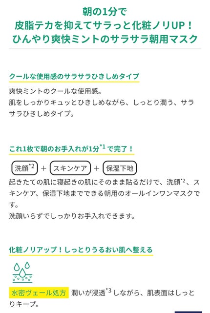 目ざまシート N IM24/サボリーノ/シートマスク・パックを使ったクチコミ(4枚目)