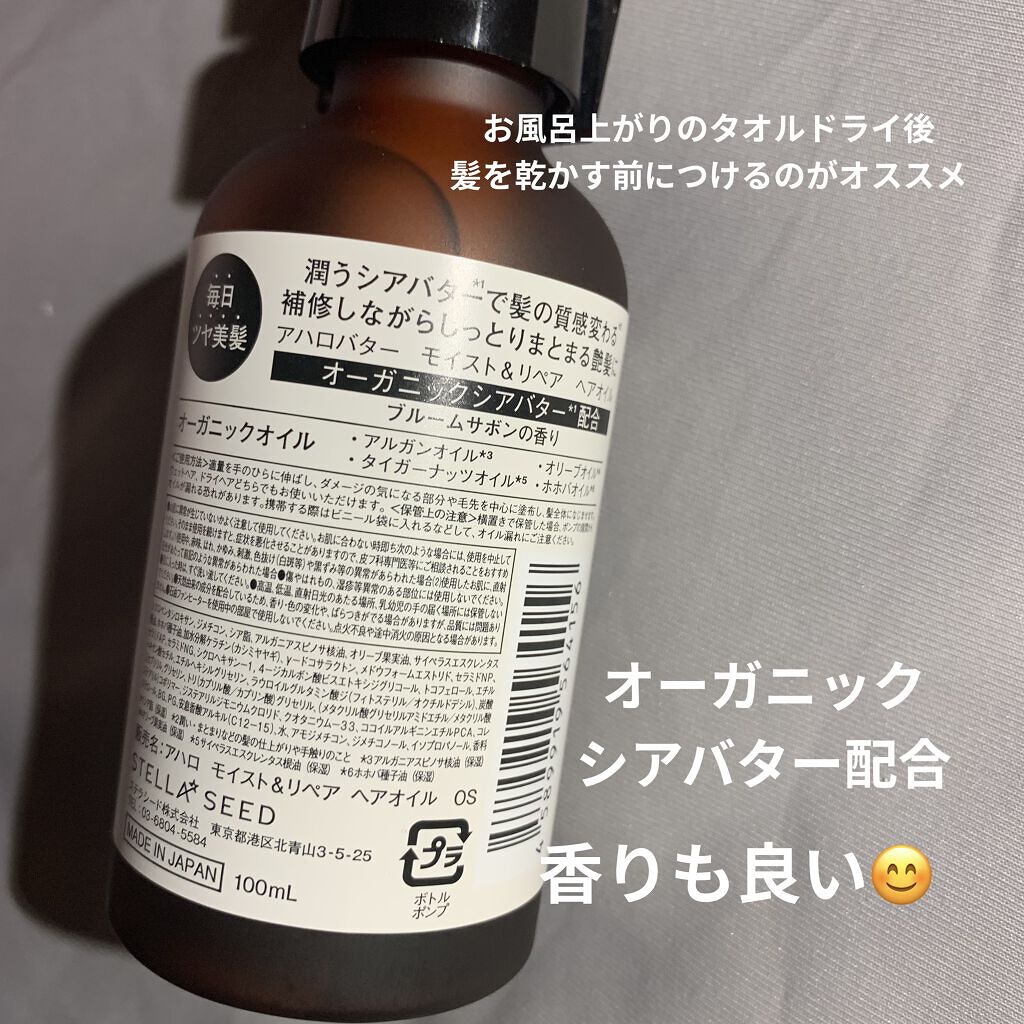 モイスト＆リペア ヘアオイル/AHALO BUTTER/ヘアオイルを使ったクチコミ（2枚目）