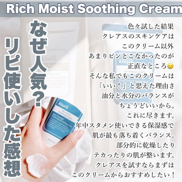 リッチモイストスージングクリーム(80ml)/Klairs/フェイスクリームを使ったクチコミ（2枚目）