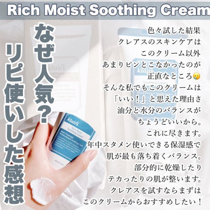 リッチモイストスージングクリーム(80ml)/Klairs/フェイスクリームを使ったクチコミ(2枚目)
