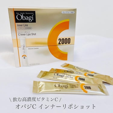 ビタミンC 研究20年以上のObagiから発売されている飲む高濃度ビタミンCを飲んでみました𓂃🤎

オバジC インナーリポショット
62本 / 8,370円(税込)

〈商品特徴〉
３種類のビタミンCを