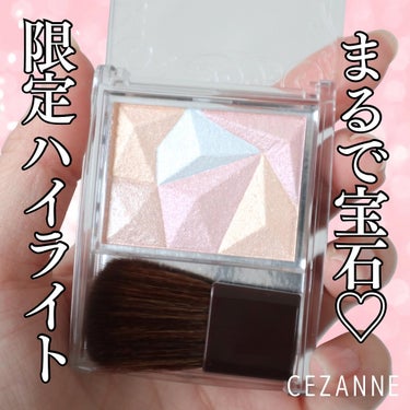 宝石みたいな輝きにうっとり…☺️💗

CEZANNE（セザンヌ）から
11月9日に限定発売された
パールグロウハイライトの
限定色「SP1 オーロラプリズム」

発売前から話題になってたから
もう持って