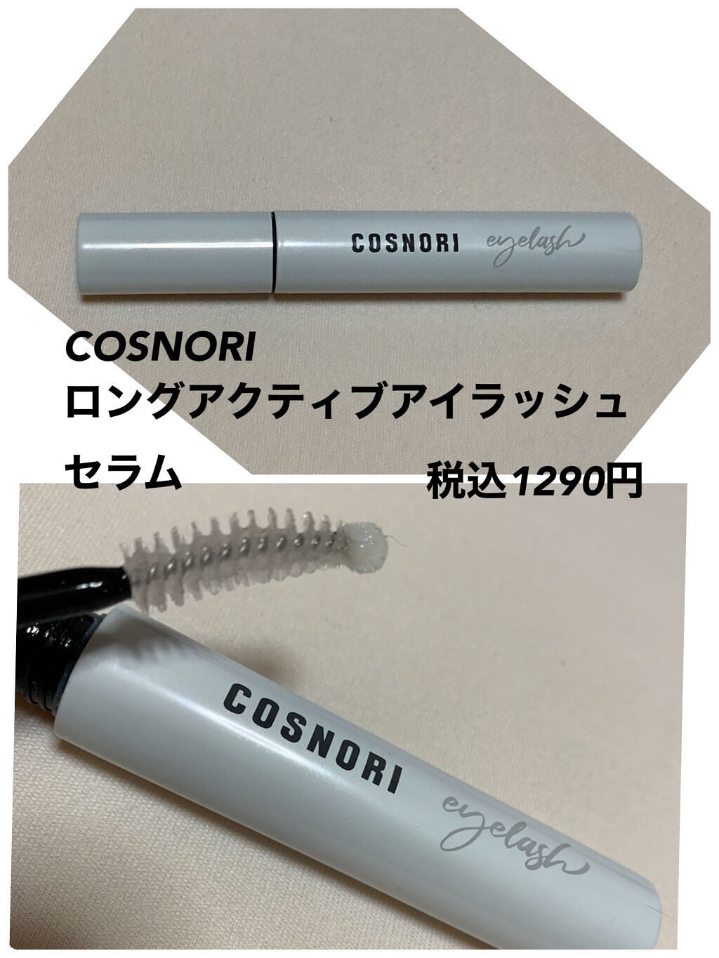 ラッシュアディクト アイラッシュコンディショニングセラム/soaddicted/まつげ美容液を使ったクチコミ(4枚目)