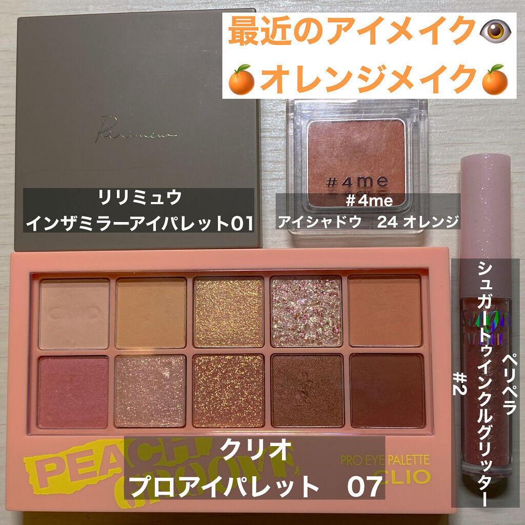 インザミラーアイパレット/Ririmew/アイシャドウパレットを使ったクチコミ（1枚目）