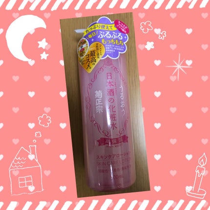 菊正宗 日本酒の化粧水 高保湿/菊正宗/化粧水を使ったクチコミ(1枚目)