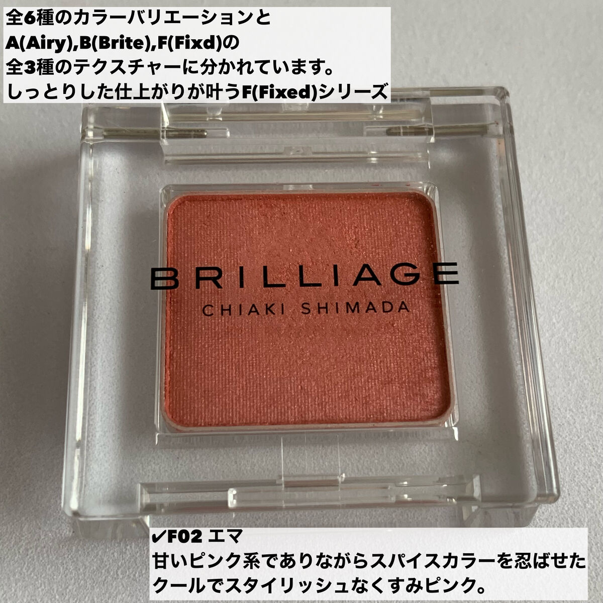 ワンダークリエイション  F02-エマ/ブリリアージュ/単色アイシャドウを使ったクチコミ（2枚目）