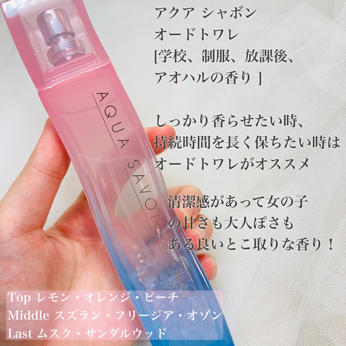  学校、制服、放課後、アオハルの香り オードトワレ/アクアシャボン/香水(レディース)を使ったクチコミ（3枚目）