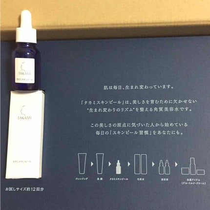 タカミスキンピール/タカミ/ブースター・導入液を使ったクチコミ(1枚目)