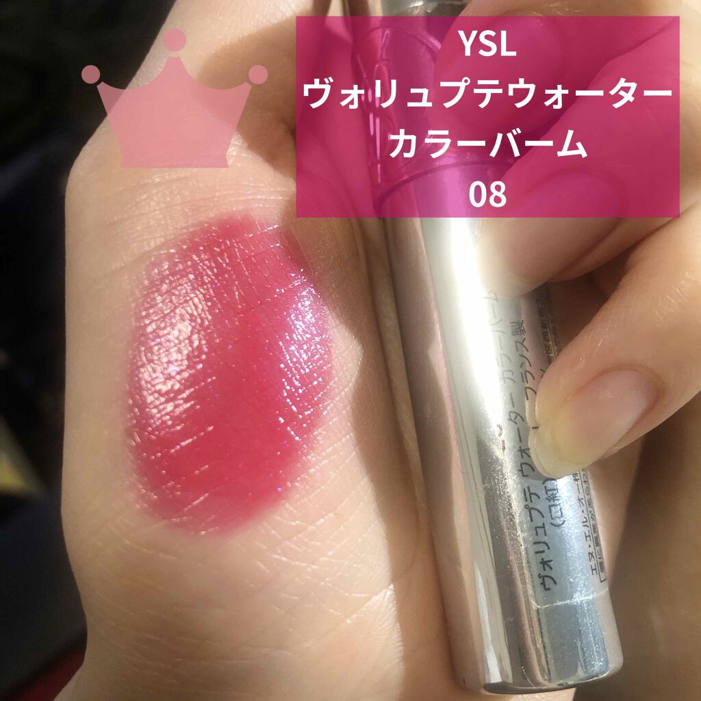 ヴォリュプテ ウォーター カラーバーム 08 エキサイトミーピンク/YVES SAINT LAURENT BEAUTE/口紅を使ったクチコミ（1枚目）