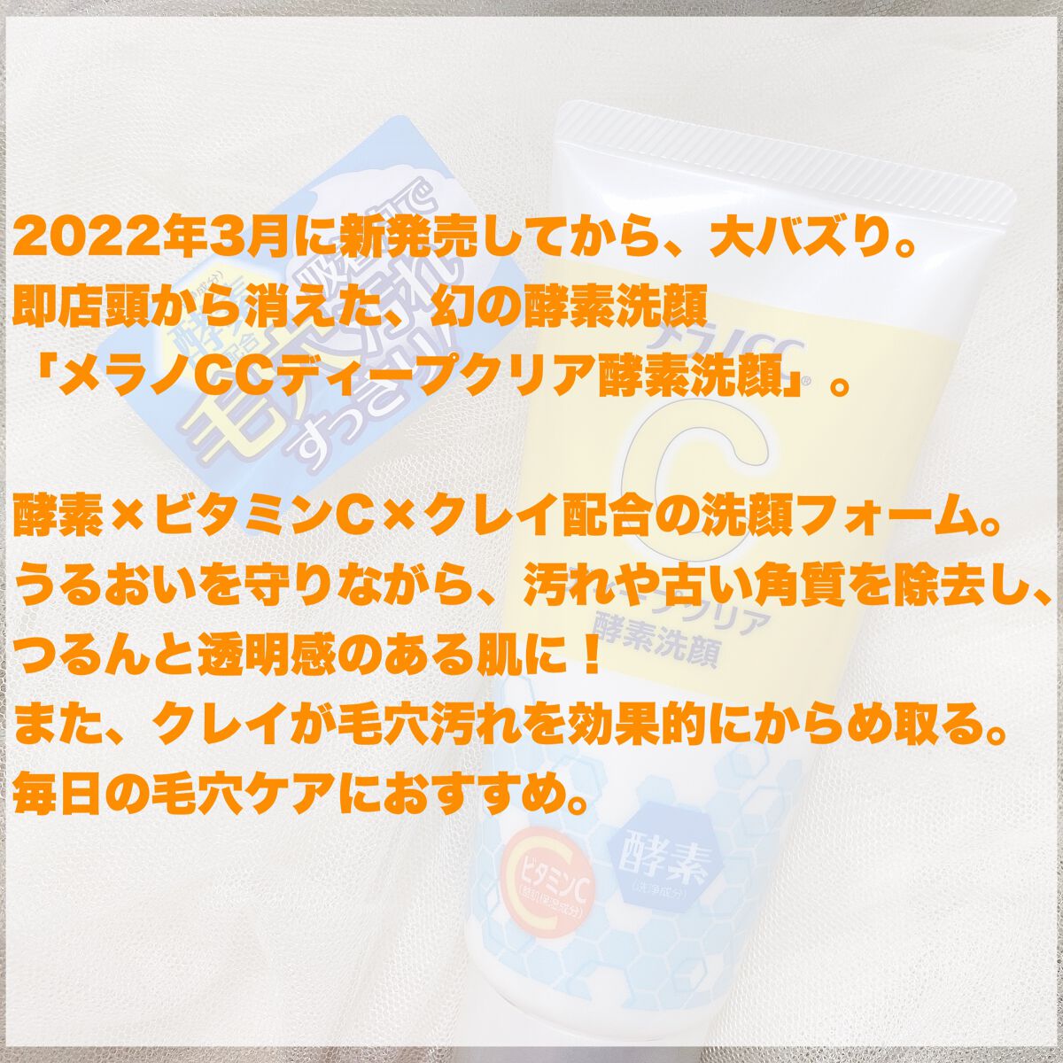 ディープクリア酵素洗顔 /メラノCC/洗顔フォームを使ったクチコミ(2枚目)