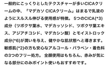 マデカソ CICAクリーム  /A’pieu/フェイスクリームを使ったクチコミ（3枚目）